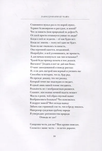 Истории и новеллы в стихах. В 2-х томах (комплект из 2-х книг) - фото 12
