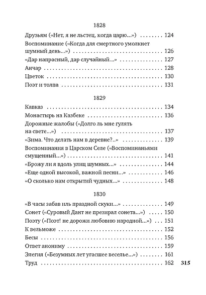 "Звезда пленительного счастья..." - фото 6