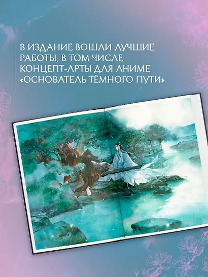 Костяная птица и ночные цветы. Иллюстрации Eno - фото 4