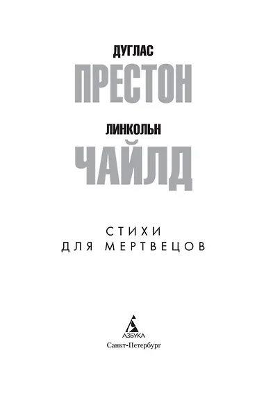 Стихи для мертвецов - фото 8