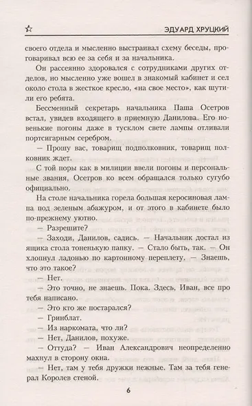 Четвертый эшелон - фото 4