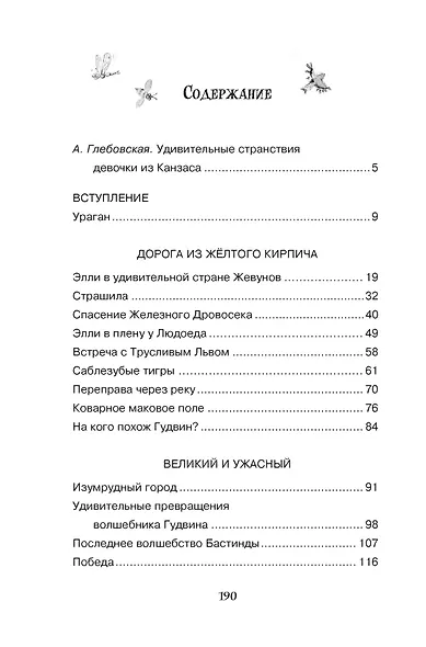 Волшебник Изумрудного города - фото 6