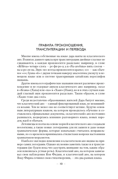 Династия Одуванчика. Книга 4. Говорящие кости - фото 14