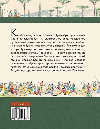 Путешествия Гулливера - фото 2