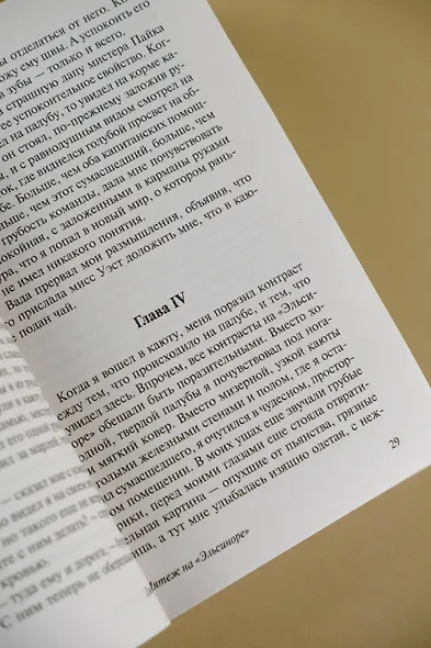 Мятеж на "Эльсиноре" - фото 7