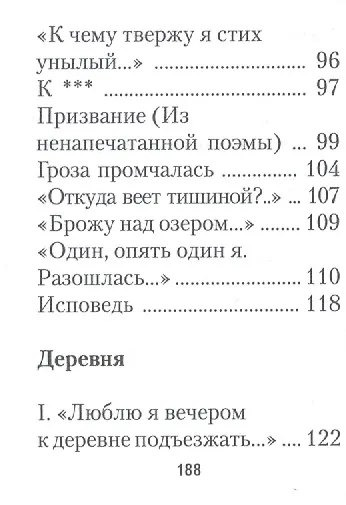 Стихотворения в прозе, избранное, миниатюра - фото 5