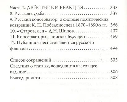 Русские беседы: лица и ситуации - фото 3