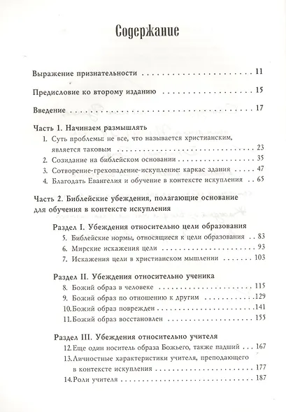 Благодать и истину в класс Преподавание в контексте искупления (м) Грэм - фото 2