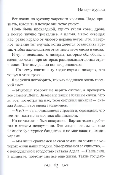 Легенда о потерянном мире: Страж Дримижия - фото 4