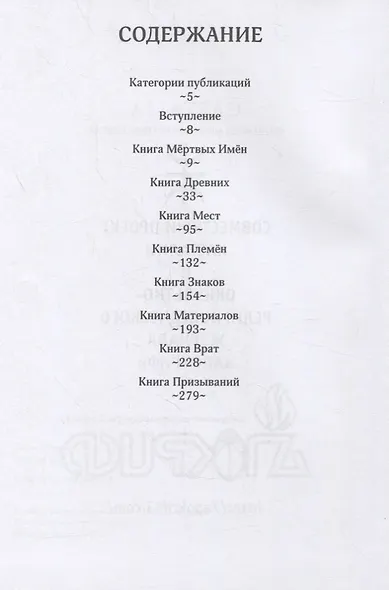 Завет Мертвых. В 2-х частях (комплект из 2-х книг) - фото 3