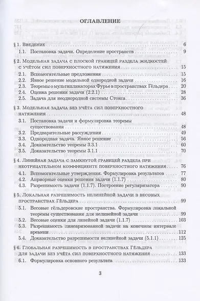Движение капли в несжимаемой жидкости. Монография - фото 2