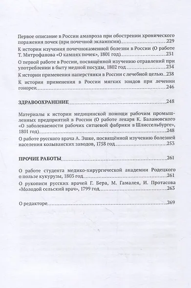 О приоритете русских врачей в изучении эпидемиологии и этиологии болезней - фото 5
