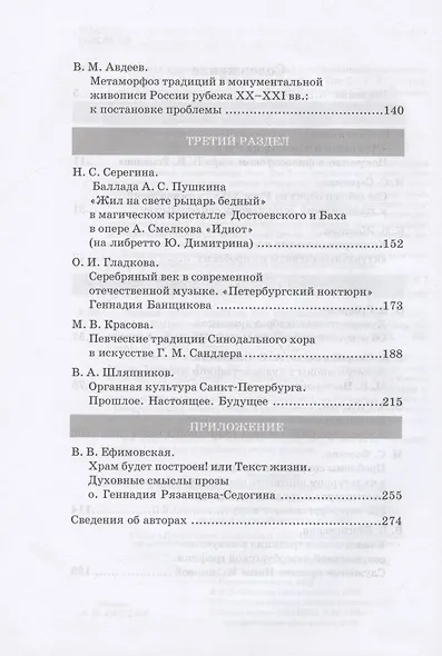 Русская художественная традиция в современной отечественной культуре. Статьи. Размышления. Эссе. Том 2 - фото 3
