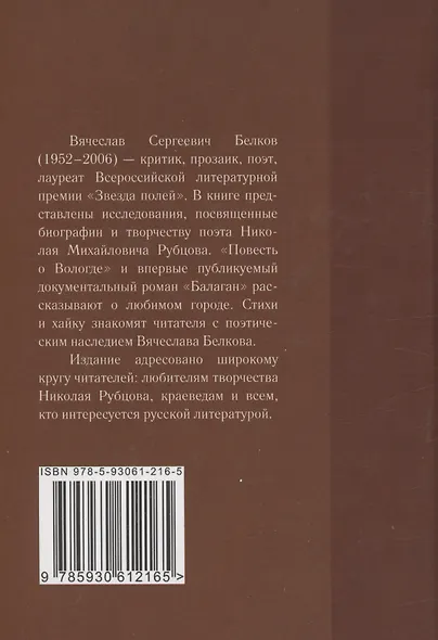 «А я вот дежурю теперь по Рубцову…» : избранные произведения : том 1 - фото 2