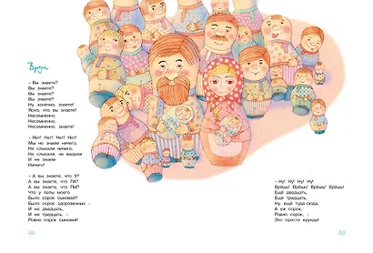 Большая книга стихов, сказок и весёлых историй - фото 6