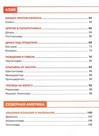 Большой иллюстрированный атлас динозавров для детей - фото 3
