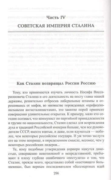 Товарищ Сталин. Личность без культа - фото 4
