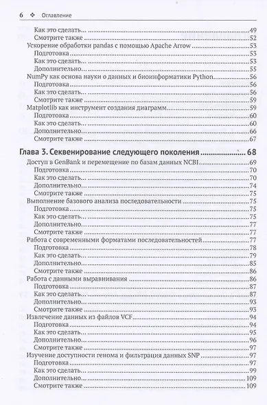 Биоинформатика с PYTHON. Книга рецептов - фото 3