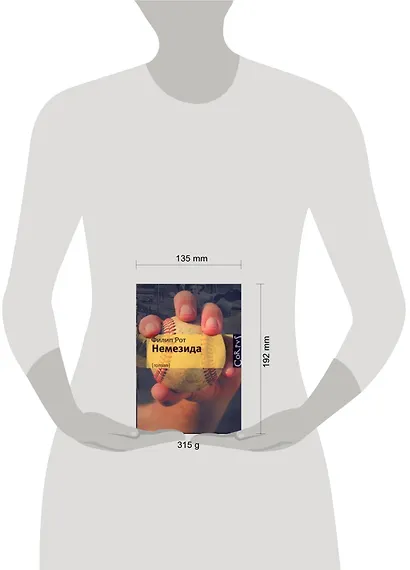 Немезида - фото 2