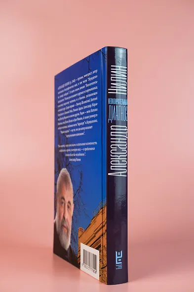 Неокончательный диагноз - фото 5