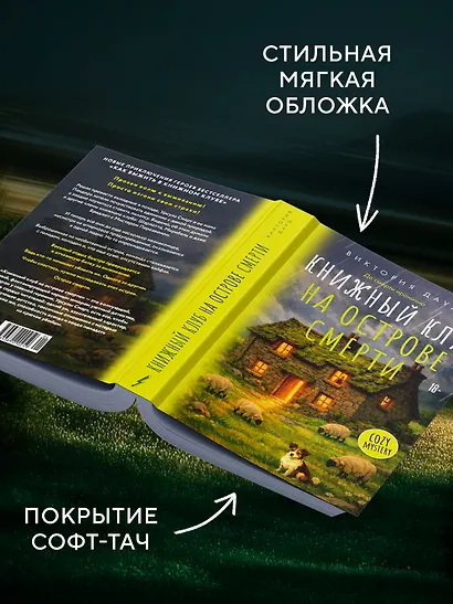 Книжный клуб на острове смерти - фото 6