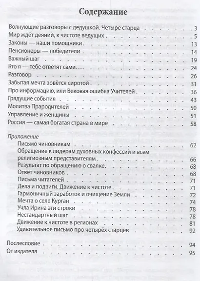Тайны, поведанные волхвом - фото 2
