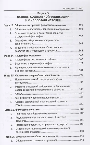 Философия. Учебник - фото 6