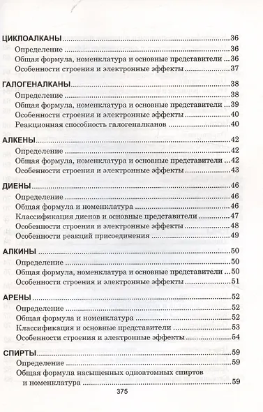 Органическая химия. Наглядный школьный курс - фото 3