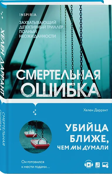 Смертельная ошибка - фото 3