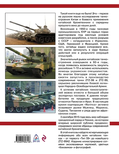 Все китайские танки. «Бронированные драконы» Поднебесной - фото 2
