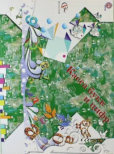 Касса букв и цифр - фото 1