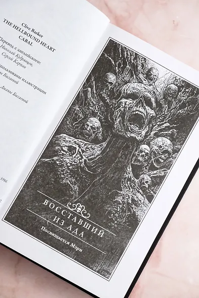 Восставший из ада. Ночной народ - фото 11