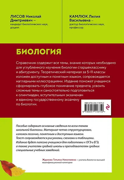 Биология. Справочник для подготовки к ЕГЭ, олимпиадам и поступлению в вуз - фото 2