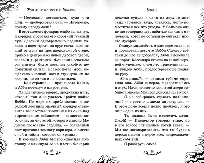 Жуткий приют миссис Мэдисон - фото 6