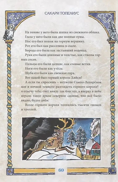 Финские волшебные сказки - фото 9