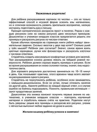 Большая математическая раскраска - фото 8