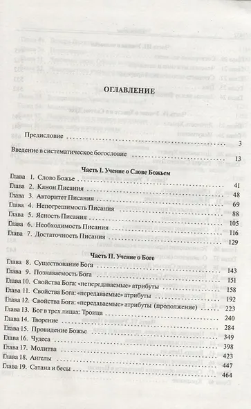 Систематическое богословие. Введение в библейское учение - фото 2
