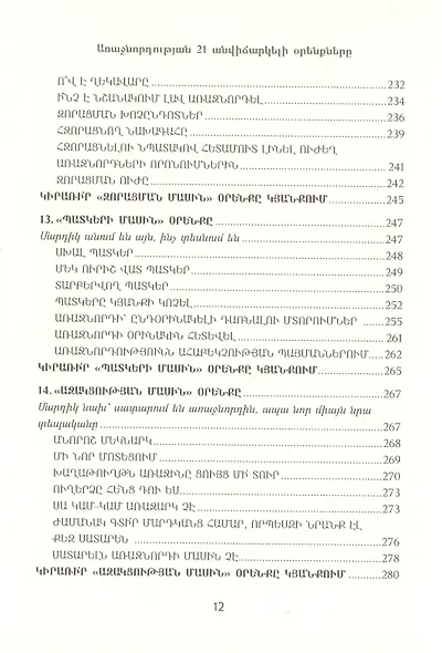 21 неопровержимый закон лидерства (на армянском языке) - фото 7