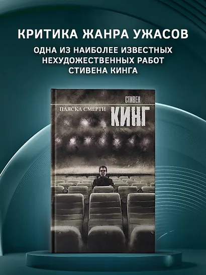 Пляска смерти - фото 3