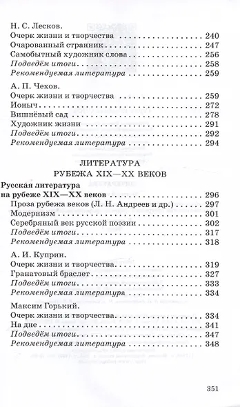 Литература. Базовый уровень. Учебное пособие для СПО. В двух частях. Часть 1 - фото 4