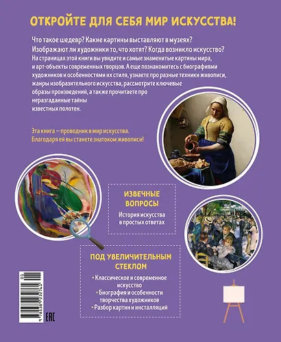 Знаменитые картины и их авторы - фото 2