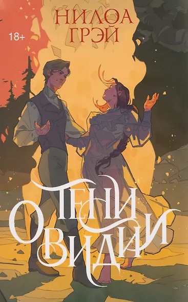 Тени Овидии - фото 10