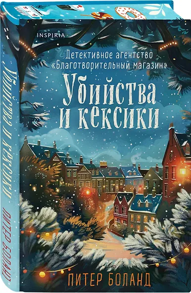 Подарочный комплект из 2-х книг + блокнот и закладка (Убийства и кексики. Опасная игра бабули) - фото 11