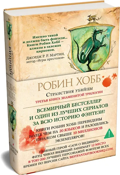 Сага о Видящих. Книга 3. Странствия убийцы - фото 3