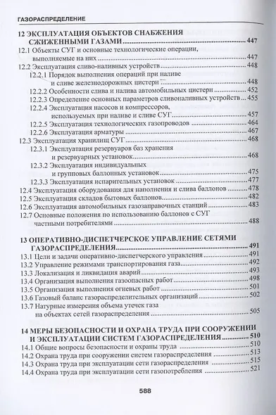 Газораспределение. Учебник для вузов - фото 6