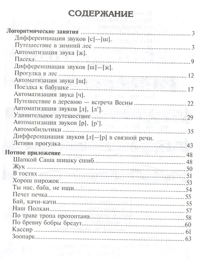 Логоритмика для детей 5—7 лет. Часть 2 - фото 2