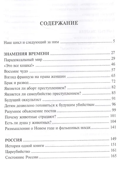 Знамения времени - фото 2