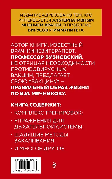 Страсти по иммунитету. Медицина против медицины. 2-е изд., дополненное - фото 2