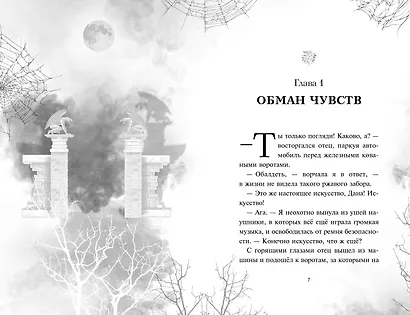 Дана Мэллори и дом оживших теней (новое оформление) - фото 4
