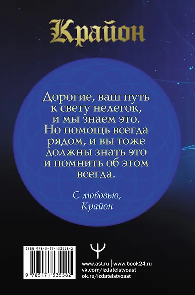 Крайон. Большая книга практик для обретения сверхвозможностей - фото 2